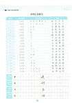 行楷练字打印笔画偏旁字符练字纸
