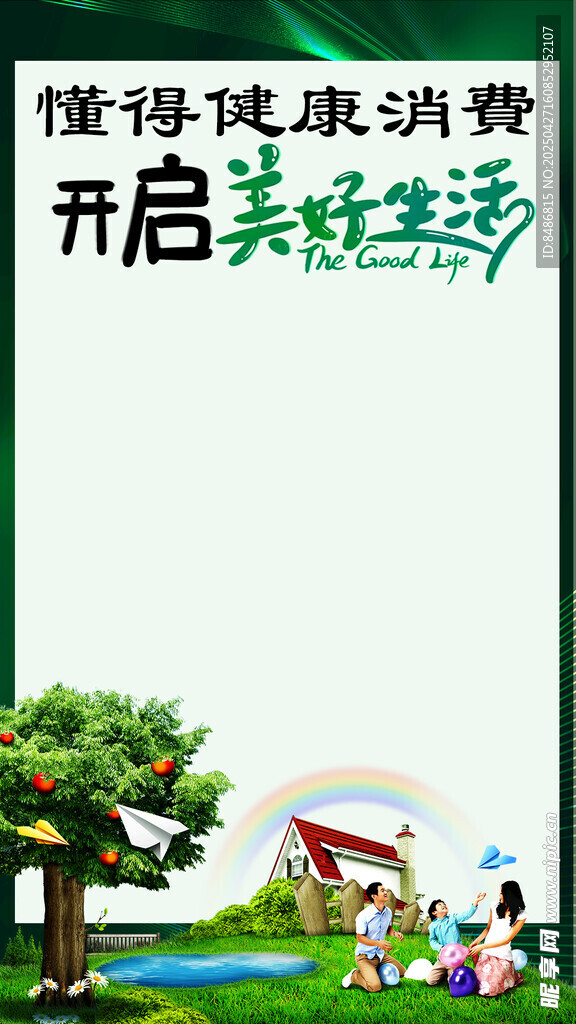 开启美好生活