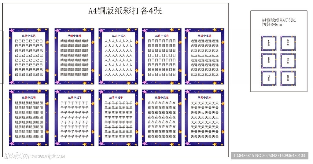 找不同
