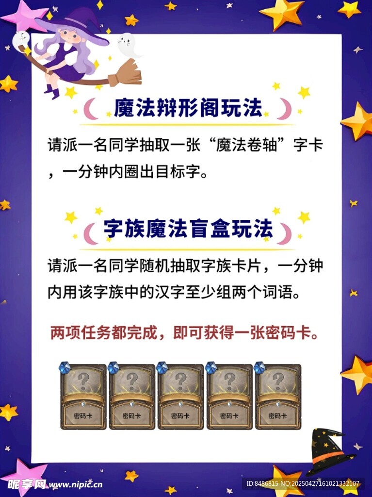 魔法梯形翻板玩法介绍
