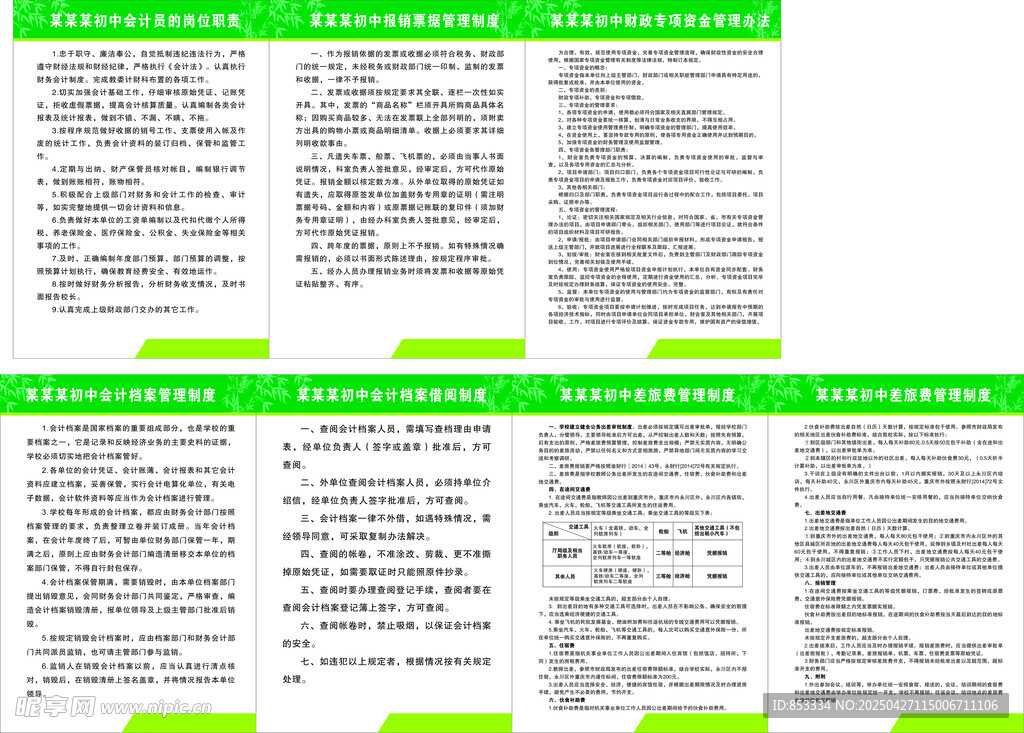 中学会计岗位职责制度