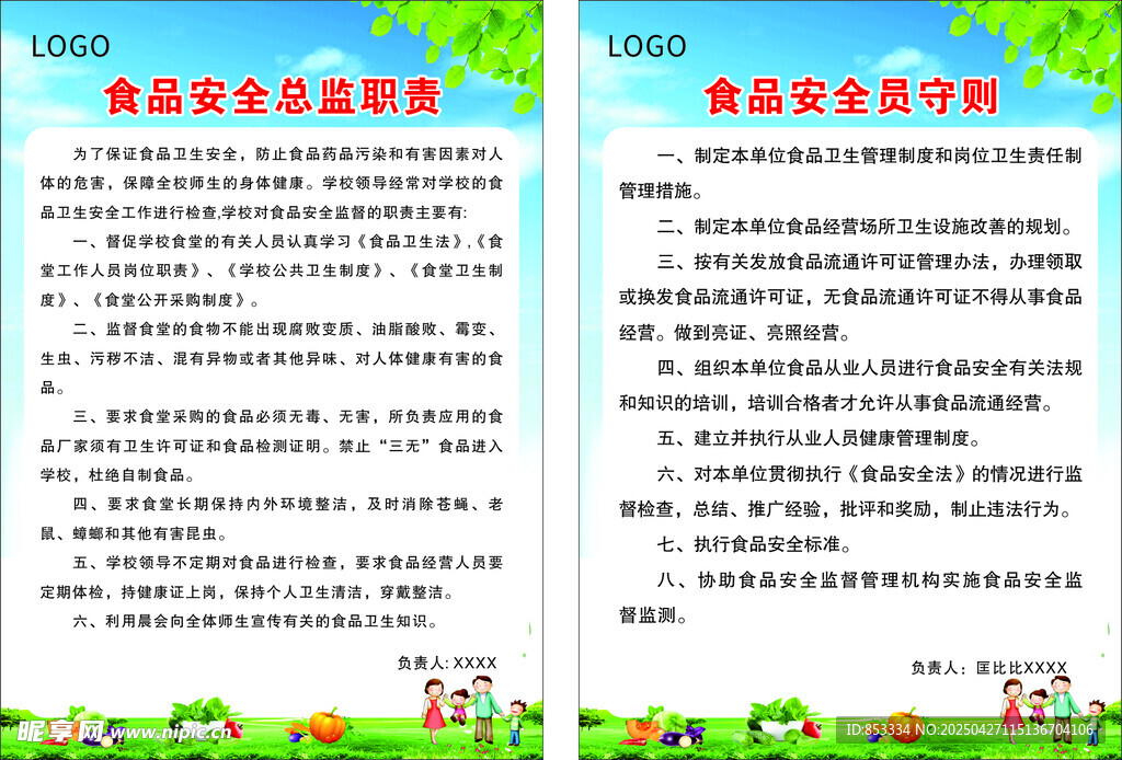 食堂安全总监职责安全员守则