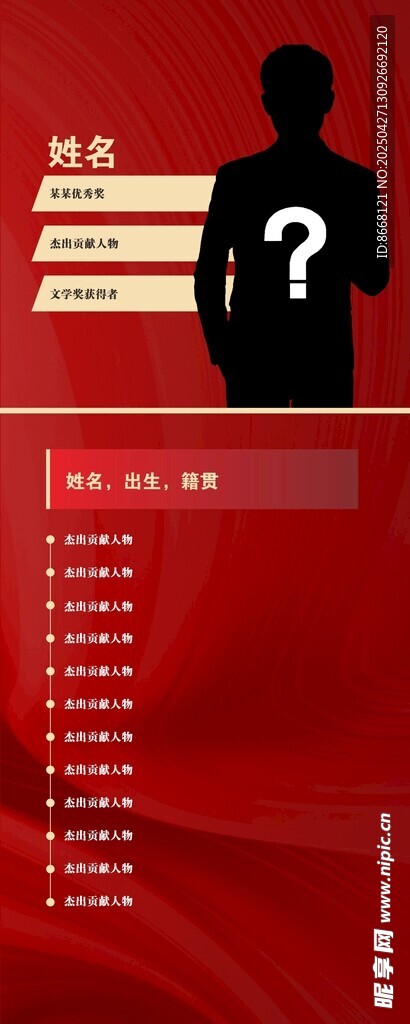 易拉宝  人物展板 门型展架