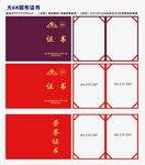 证书外壳