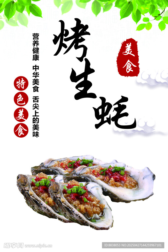 美味烤生蚝诱人来袭