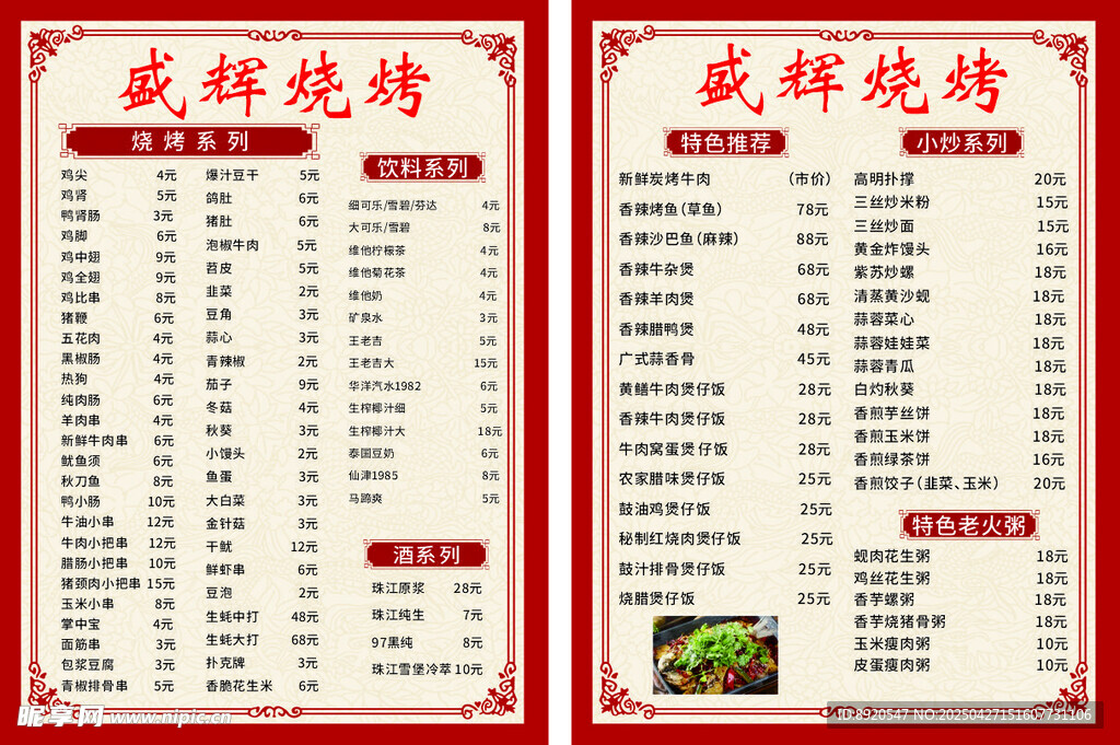 烧烤菜单