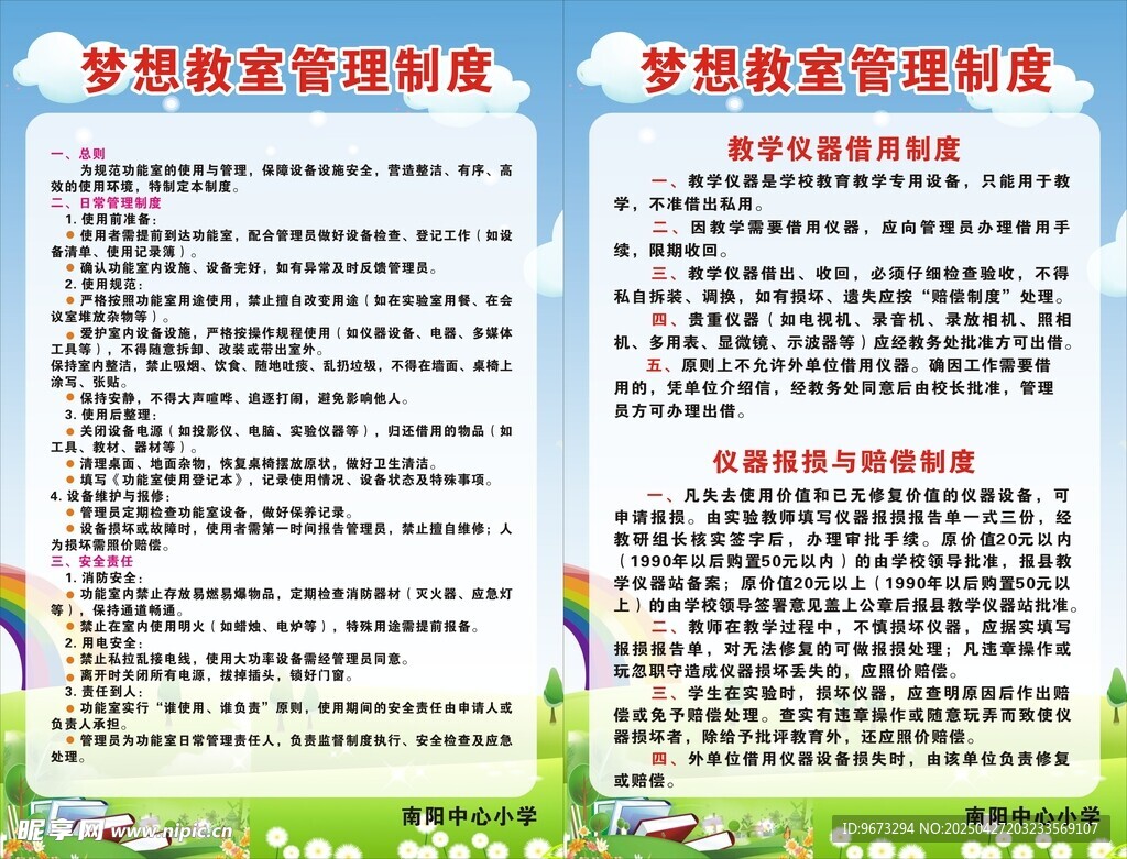 梦想课程教室制度牌