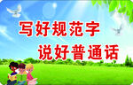 普通话