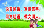 普通话