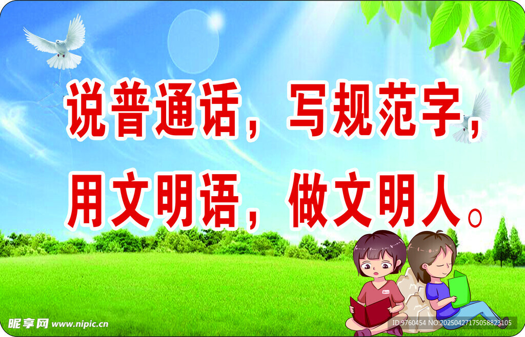 普通话
