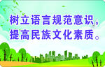 普通话