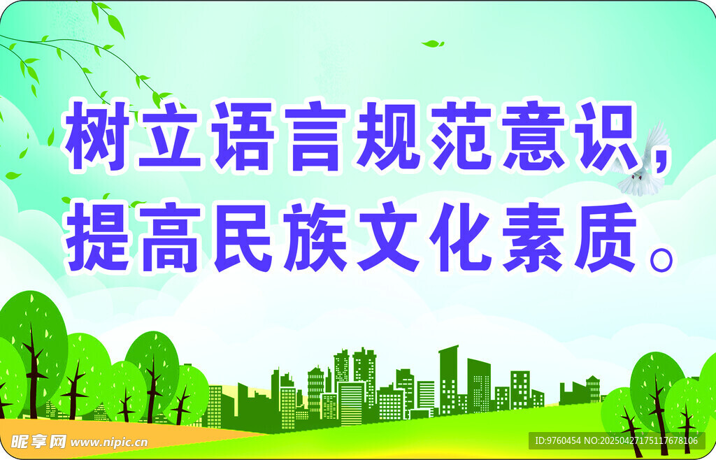 普通话