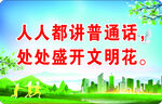普通话