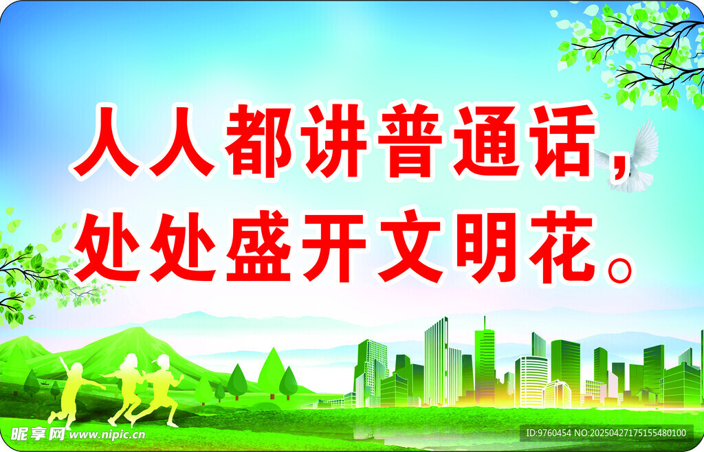 普通话