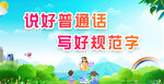 普通话
