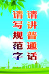 普通话