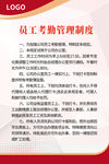 员工考勤管理制度