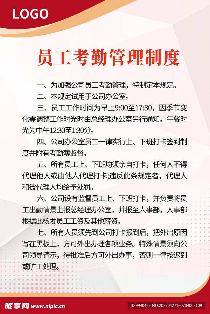 员工考勤管理制度