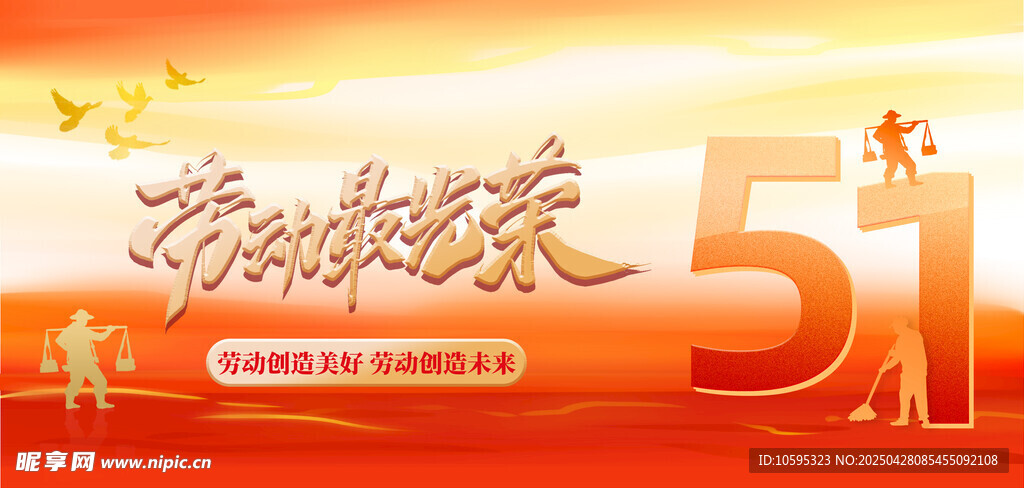 五一劳动节宣传海报