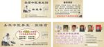 中医养生名片体验券