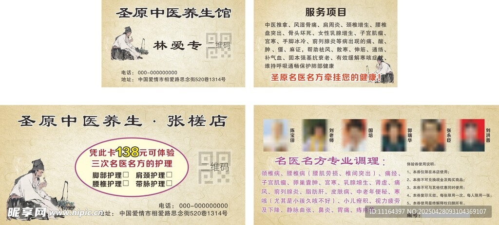 中医养生名片体验券