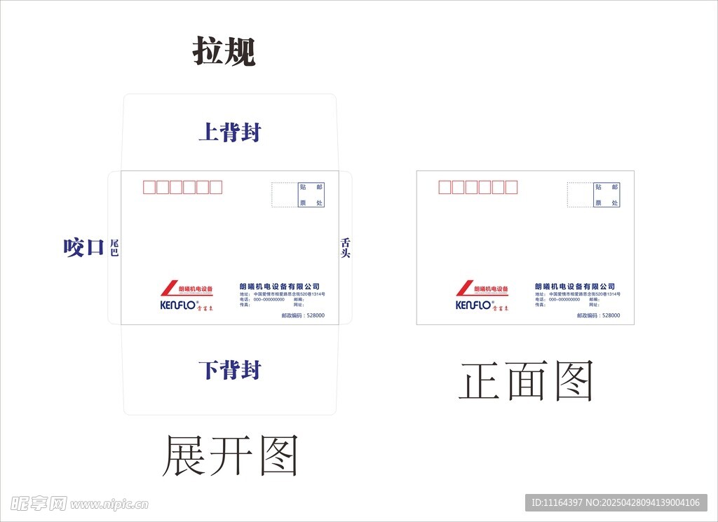 信封