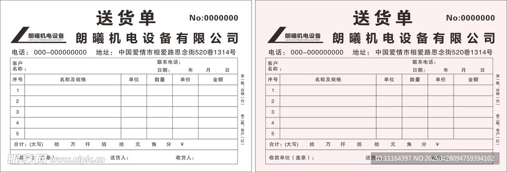 送货单