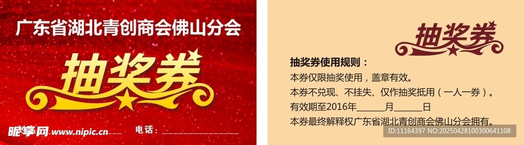 抽奖券