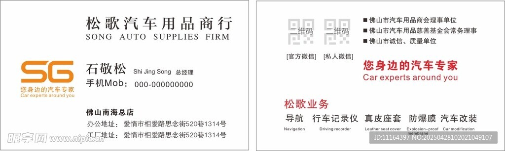 汽车用品商行名片