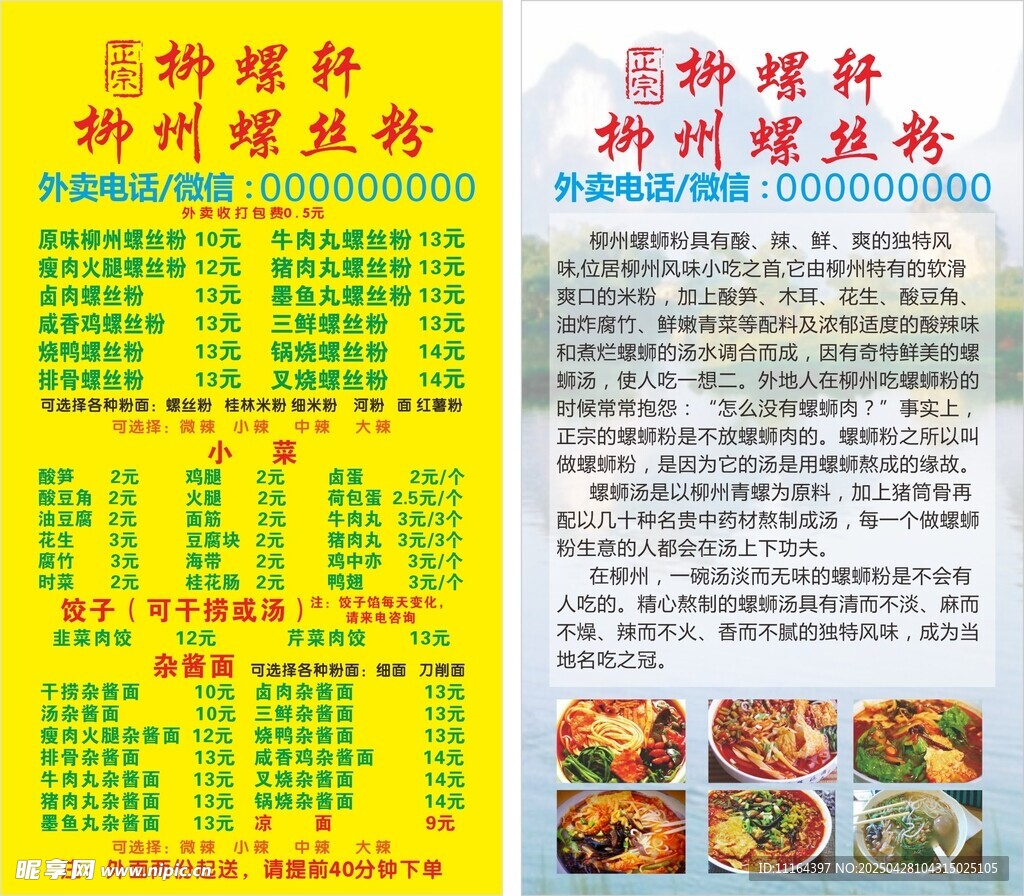 柳州螺蛳粉菜单价目表
