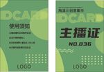 工作证