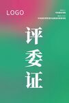工作证