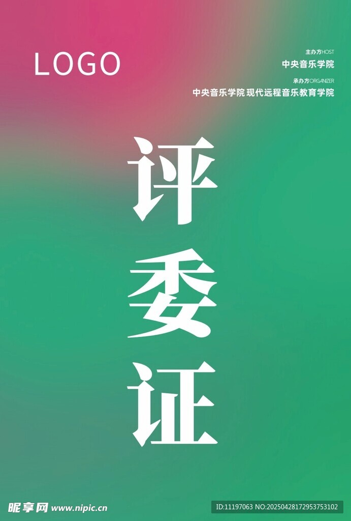 工作证