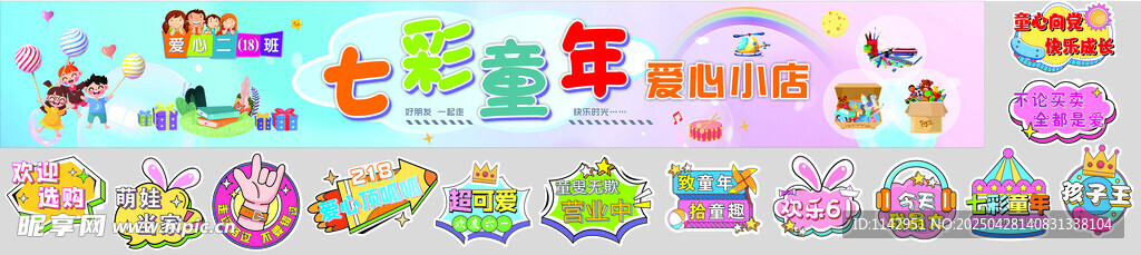 义卖横幅 六一活动举牌