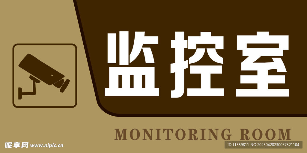 监控室