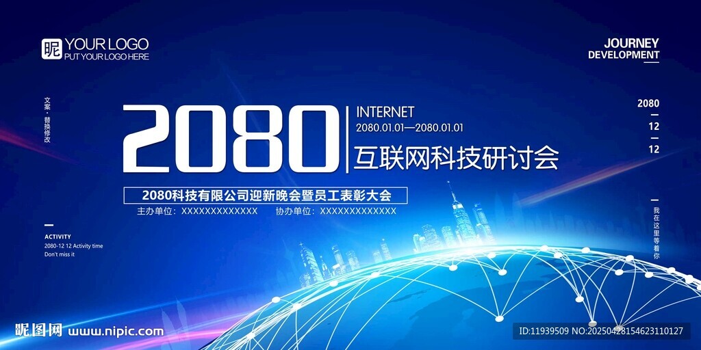 科技互联网科技研讨会背景