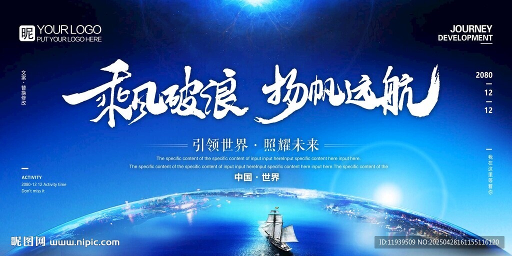 乘风破浪 杨帆远航