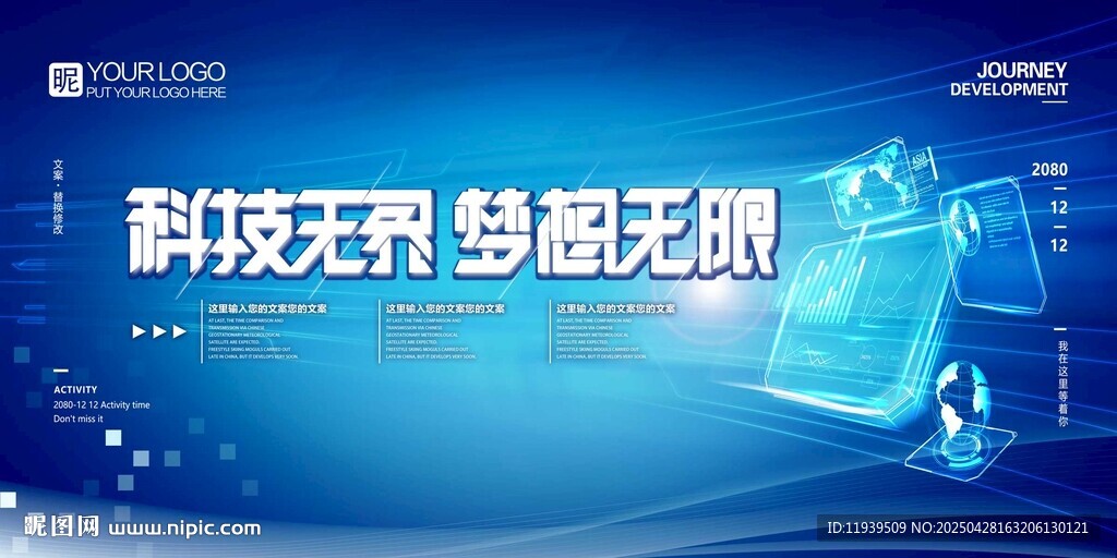 科技无界梦想无限