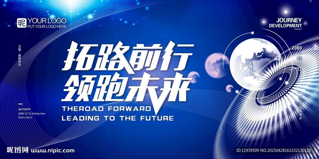 拓路前行 领跑未来