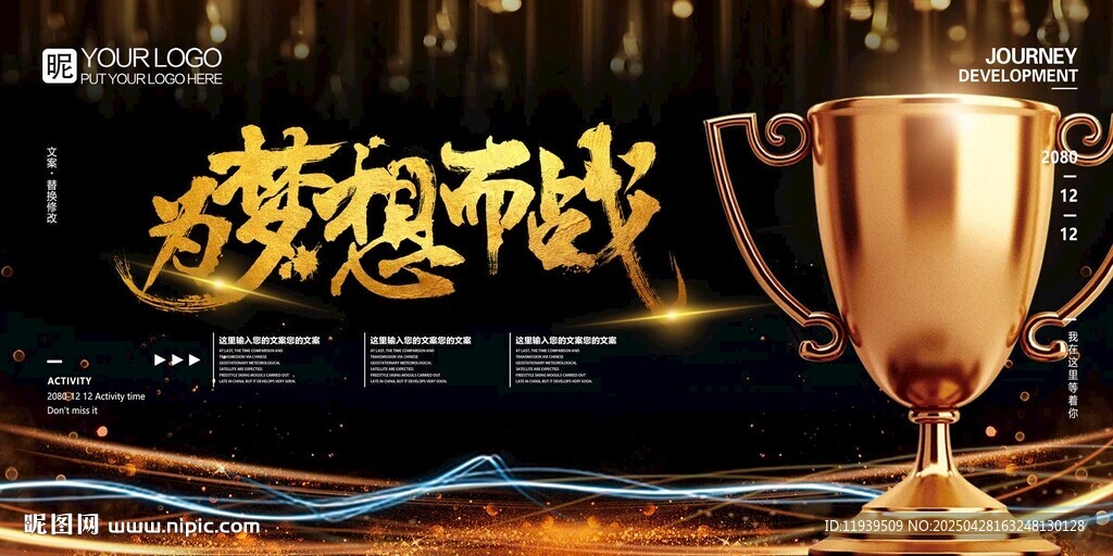 为梦想而战游戏活动背景