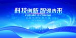 蓝色科技会议背景