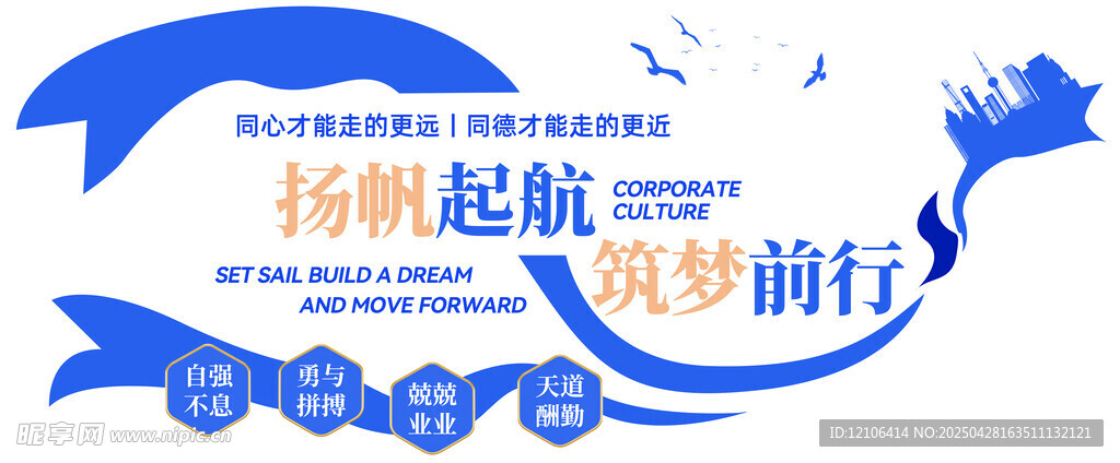 扬帆起航筑梦前行企业文化墙