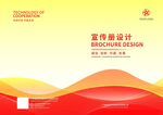 红色画册封面