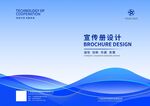 蓝色企业画册封面