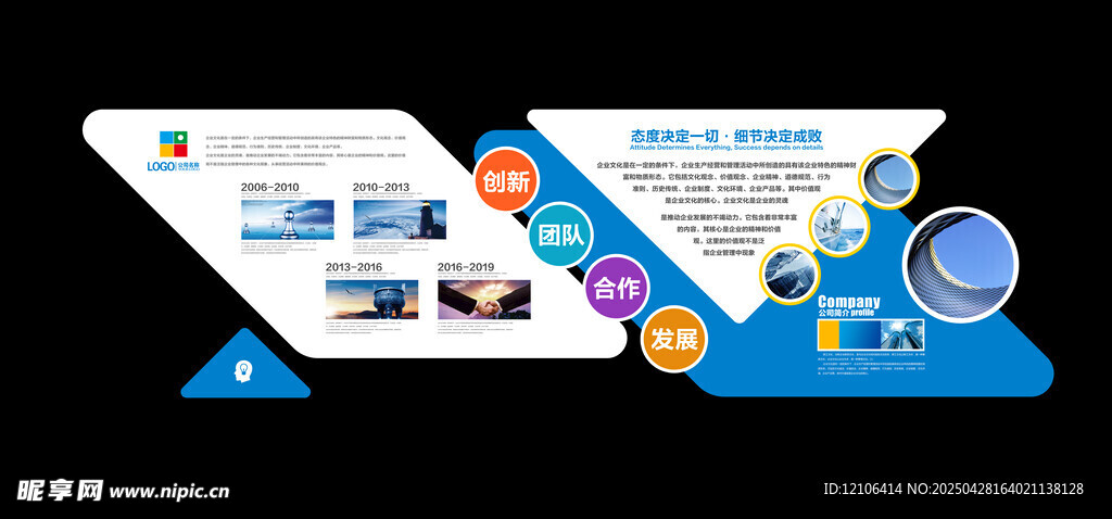 企业文化墙