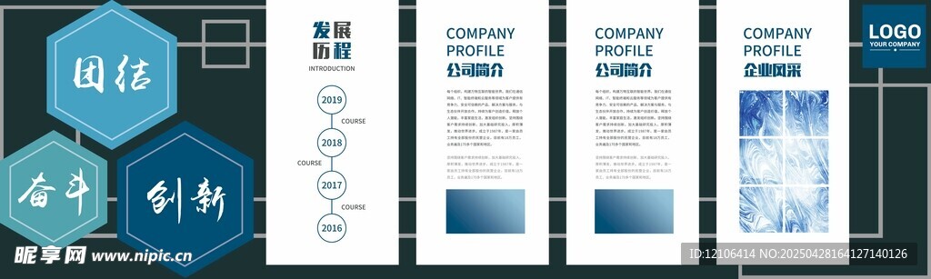 企业文化墙
