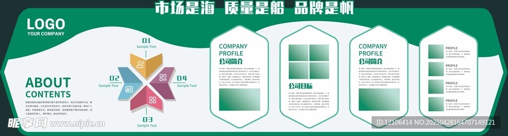 企业文化墙