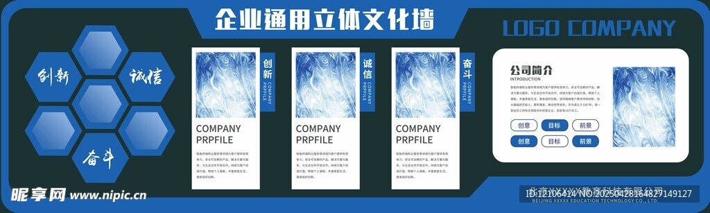 企业文化墙
