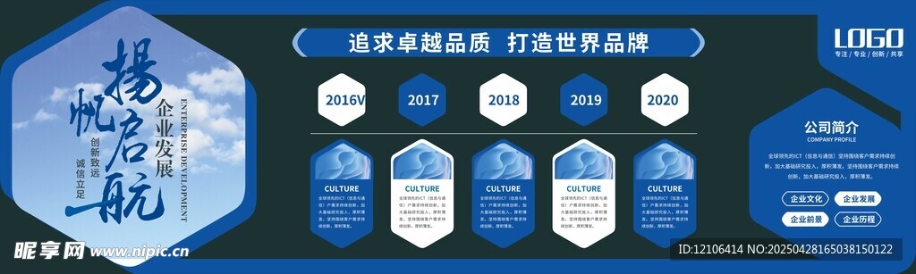 企业文化墙
