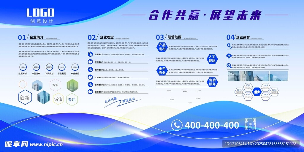 企业文化墙